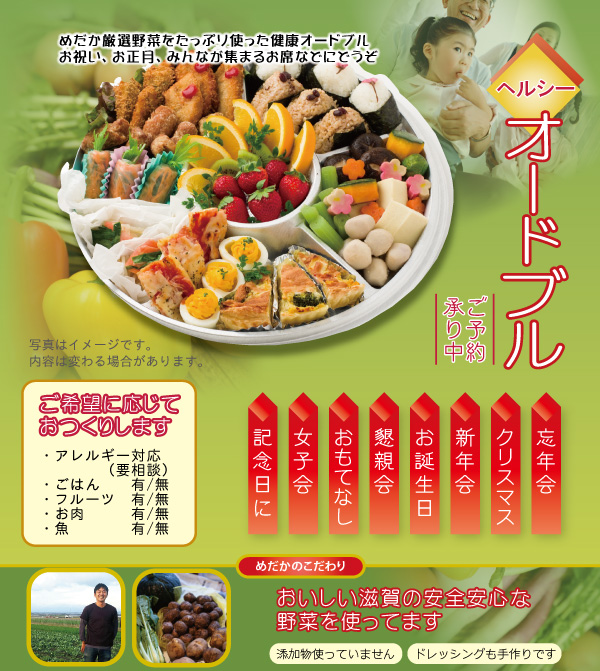 ヘルシーオードブル 大阪市で弁当を宅配 健康自然食の めだか1号店