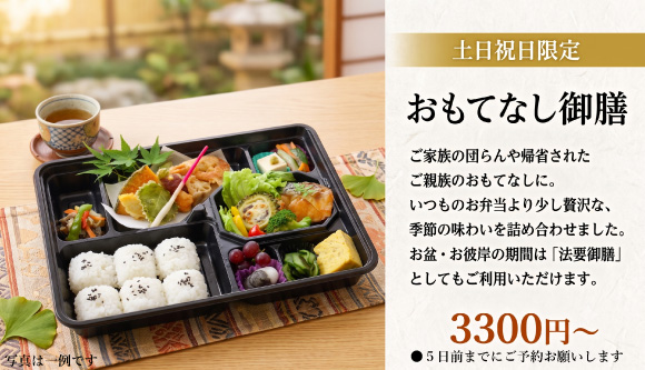 おもてなし御膳